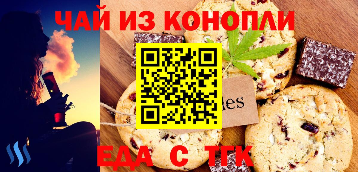 Печенье с ТГК марихуана  Вход с VPN  Новоалександровск 