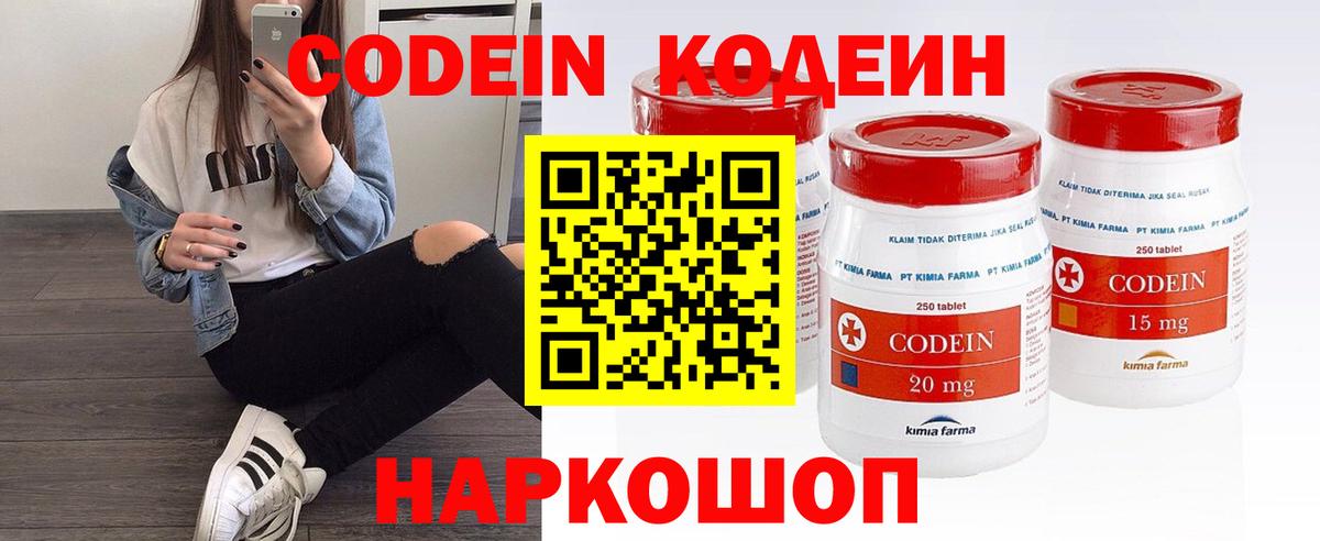Новоалександровск  Codein Purple Drank  Вход с VPN 