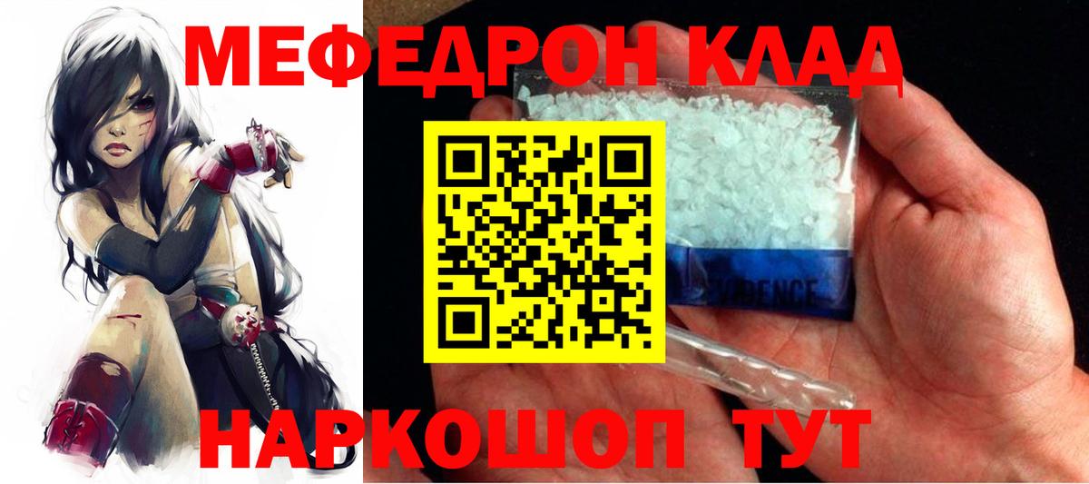 МЕФ мяу мяу  МЕФ мяу мяу  МЯУ-МЯУ  Новоалександровск  Вход с VPN 