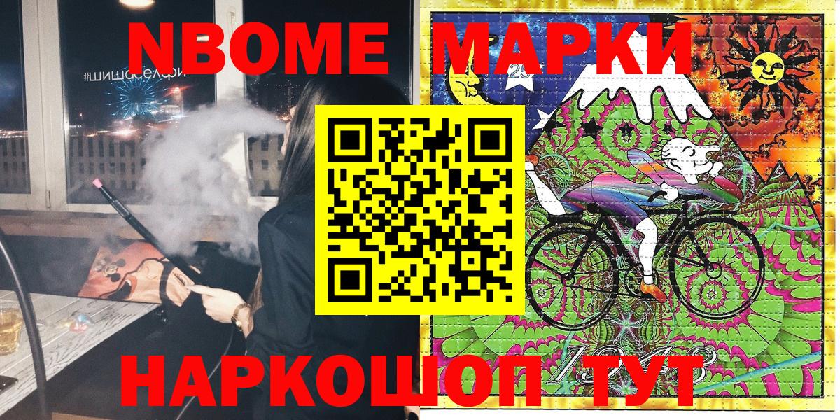 Марки NBOMe 1,5мг Новоалександровск