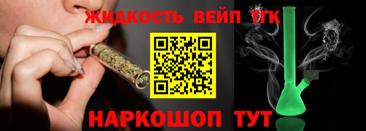 Дистиллят ТГК вейп с тгк  Дистиллят ТГК THC oil  Вход с VPN  Новоалександровск 
